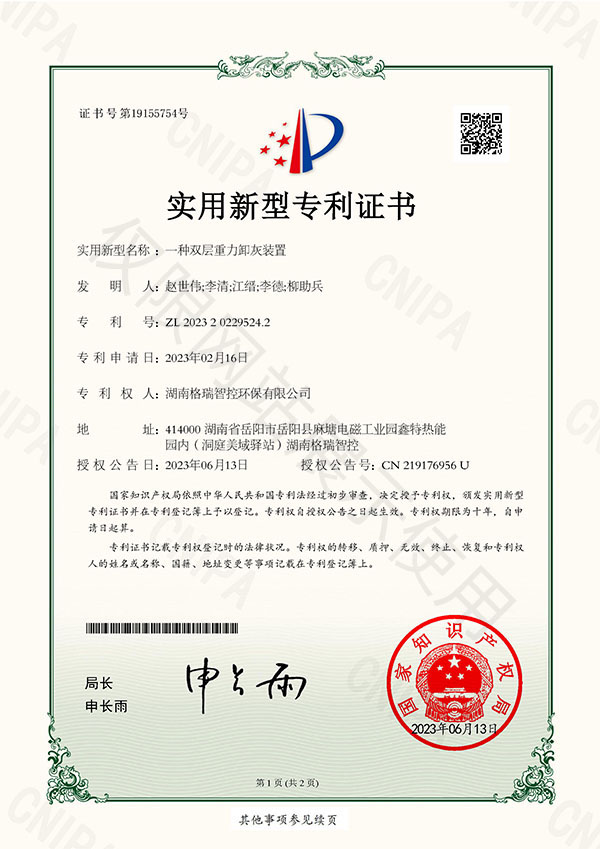 一種雙層重力卸灰裝置