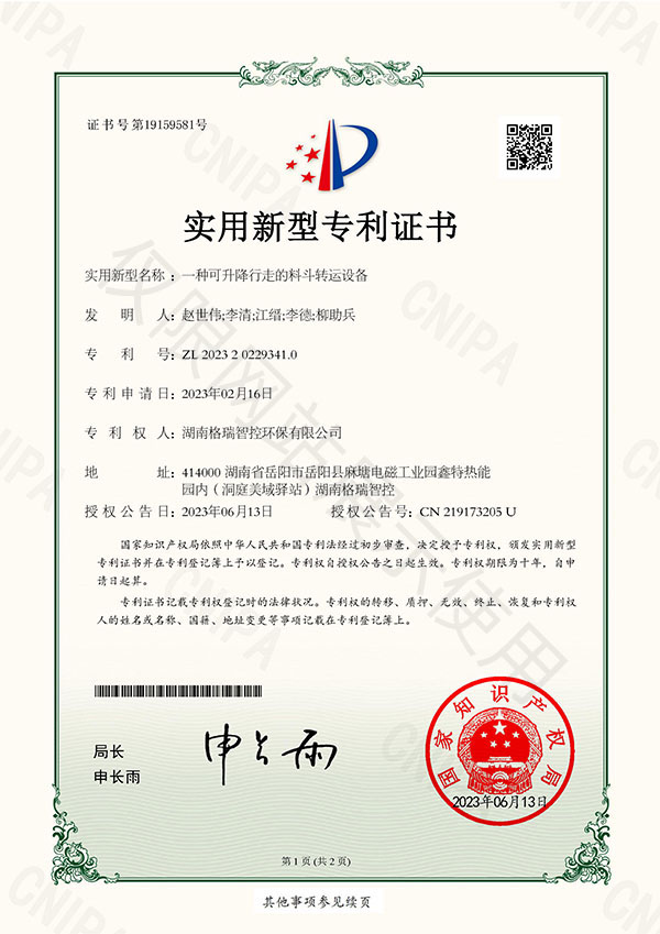一種可升降行走的料斗轉(zhuǎn)運(yùn)設(shè)備