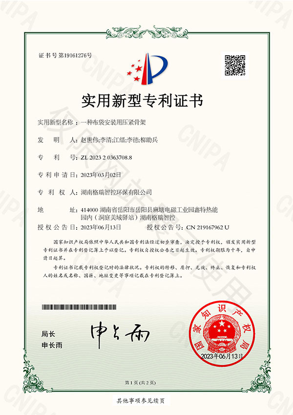 一種布袋安裝用壓緊骨架